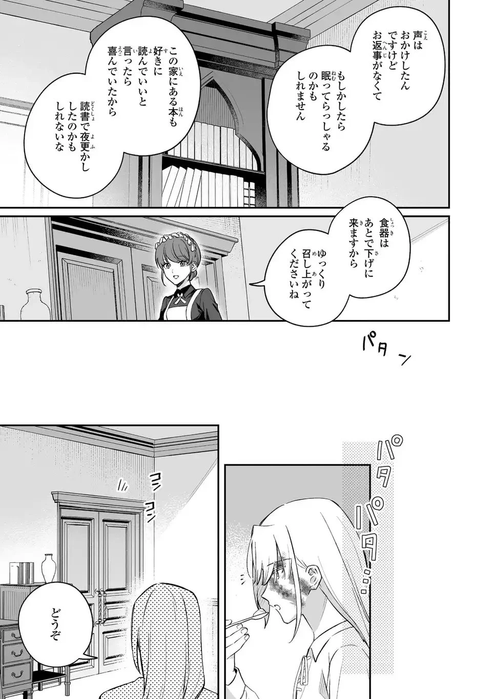 聖女の身代わりとしてやってきた婚約者殿の様子がおかしい 第2話 - 21