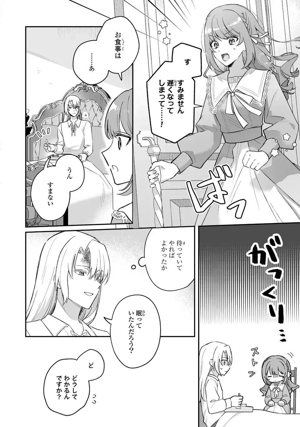 聖女の身代わりとしてやってきた婚約者殿の様子がおかしい 第2話 - 22