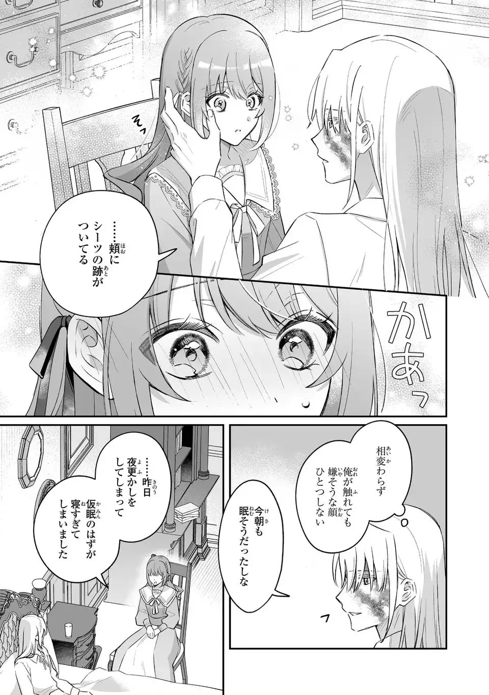 聖女の身代わりとしてやってきた婚約者殿の様子がおかしい 第2話 - 23