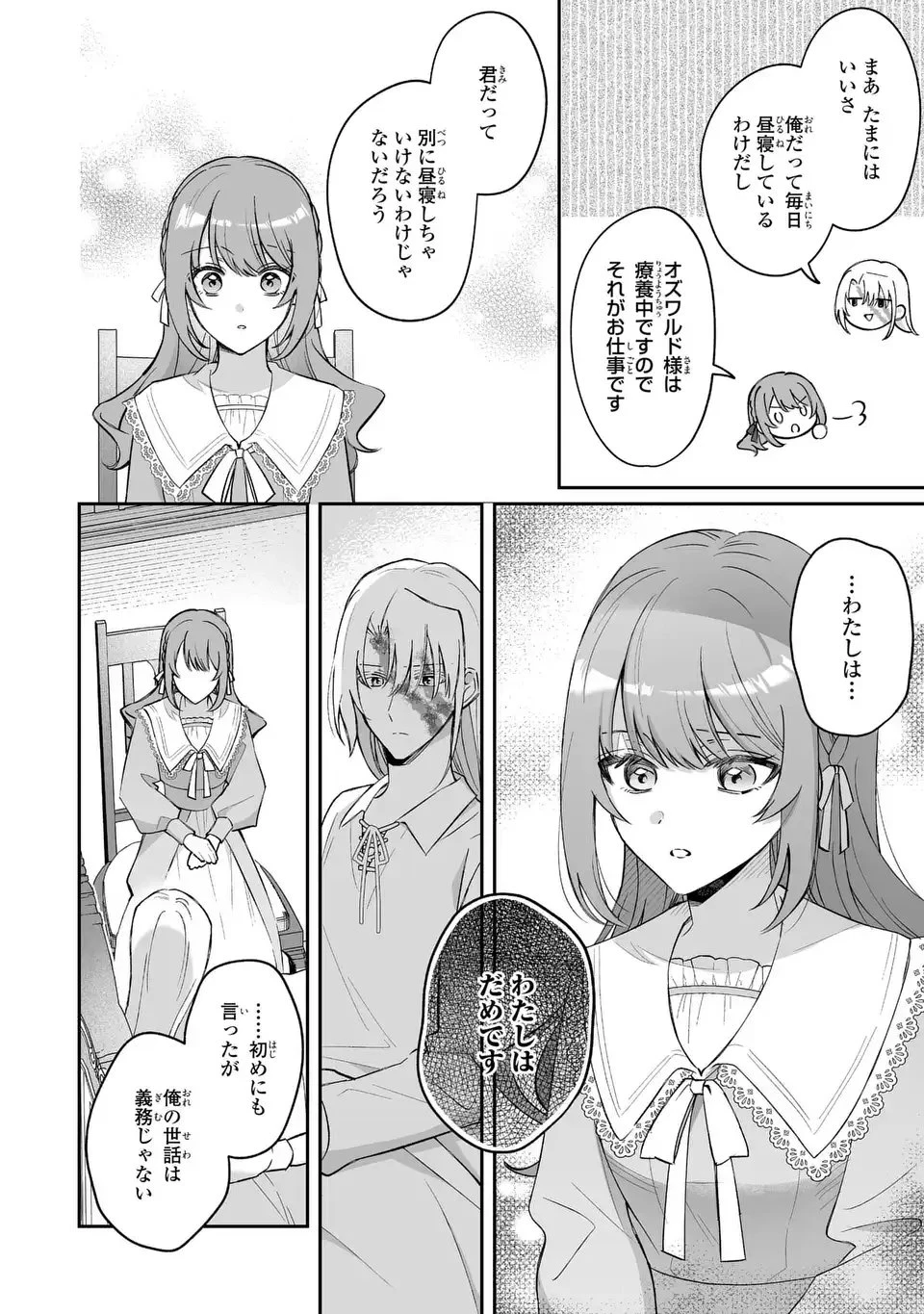 聖女の身代わりとしてやってきた婚約者殿の様子がおかしい 第2話 - 24