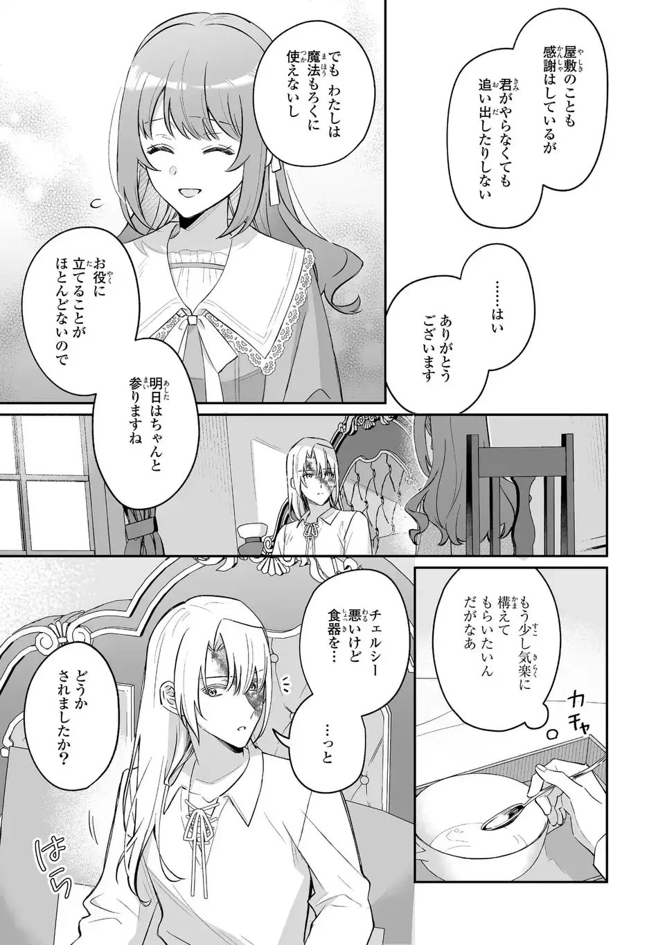 聖女の身代わりとしてやってきた婚約者殿の様子がおかしい 第2話 - 25