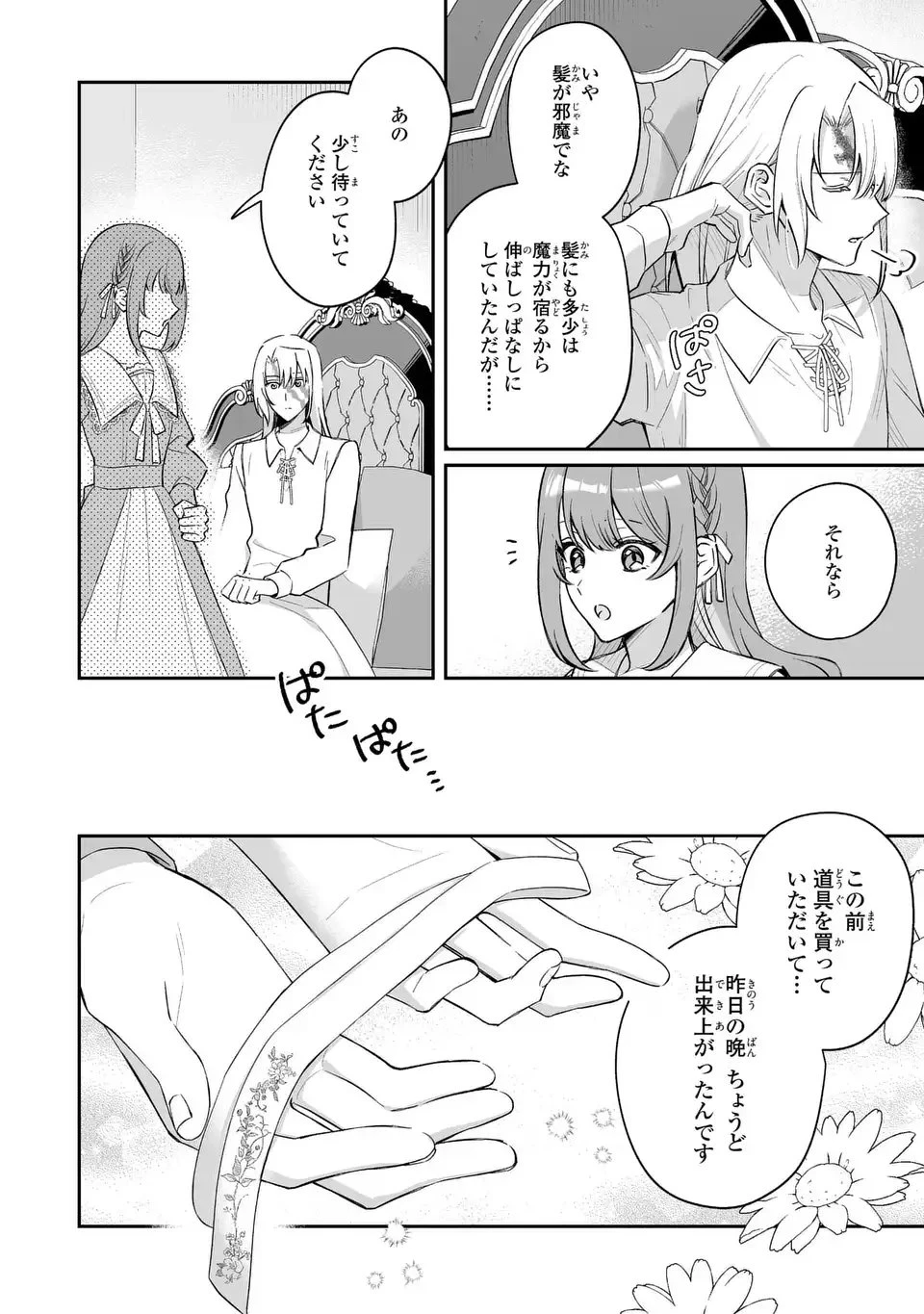 聖女の身代わりとしてやってきた婚約者殿の様子がおかしい 第2話 - 26