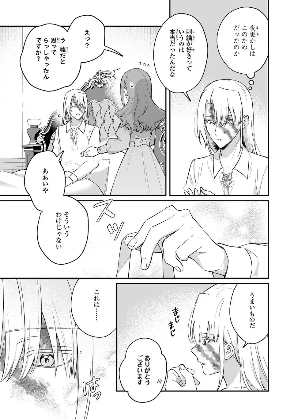 聖女の身代わりとしてやってきた婚約者殿の様子がおかしい 第2話 - 27