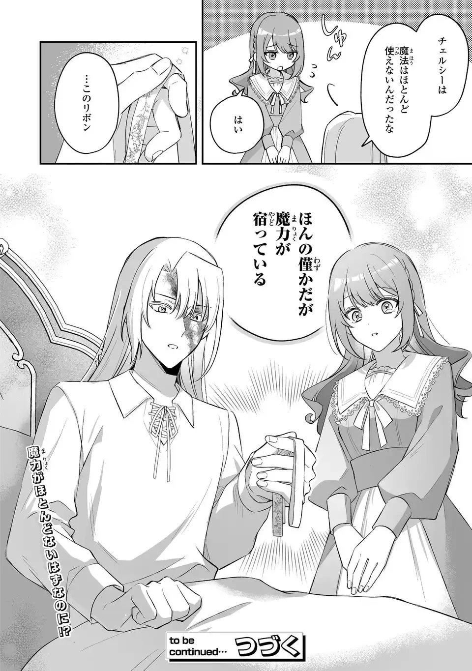 聖女の身代わりとしてやってきた婚約者殿の様子がおかしい 第2話 - 28