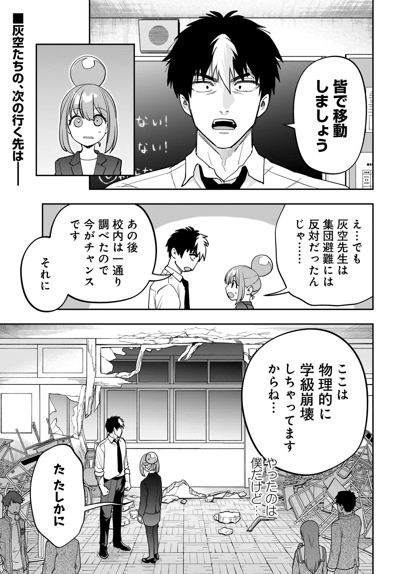 ダンジョン教室 第3話 - 1