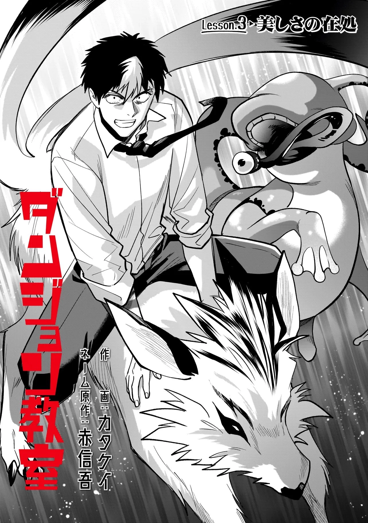 ダンジョン教室 第3話 - 2