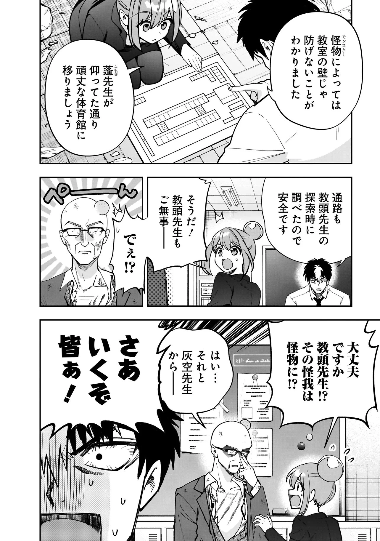 ダンジョン教室 第3話 - 3