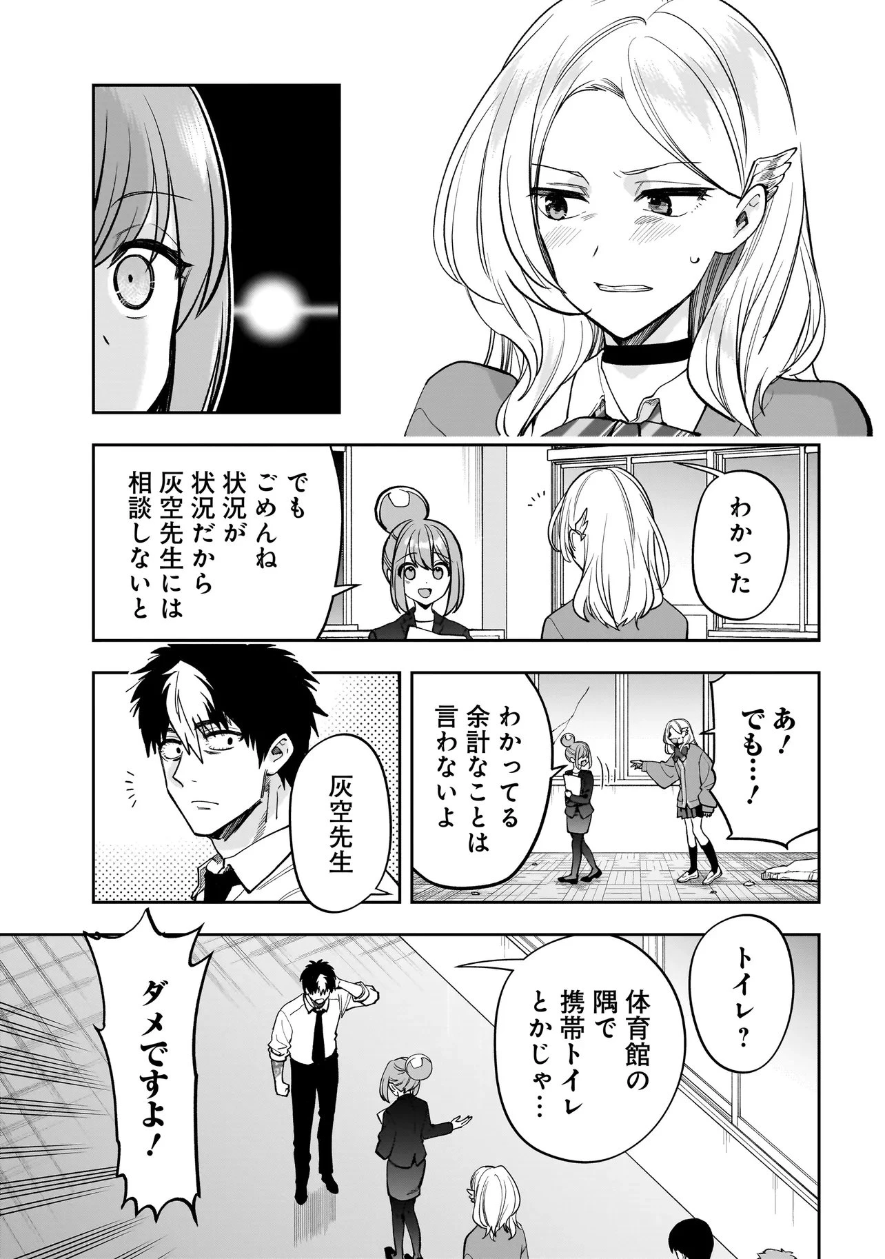 ダンジョン教室 第3話 - 5