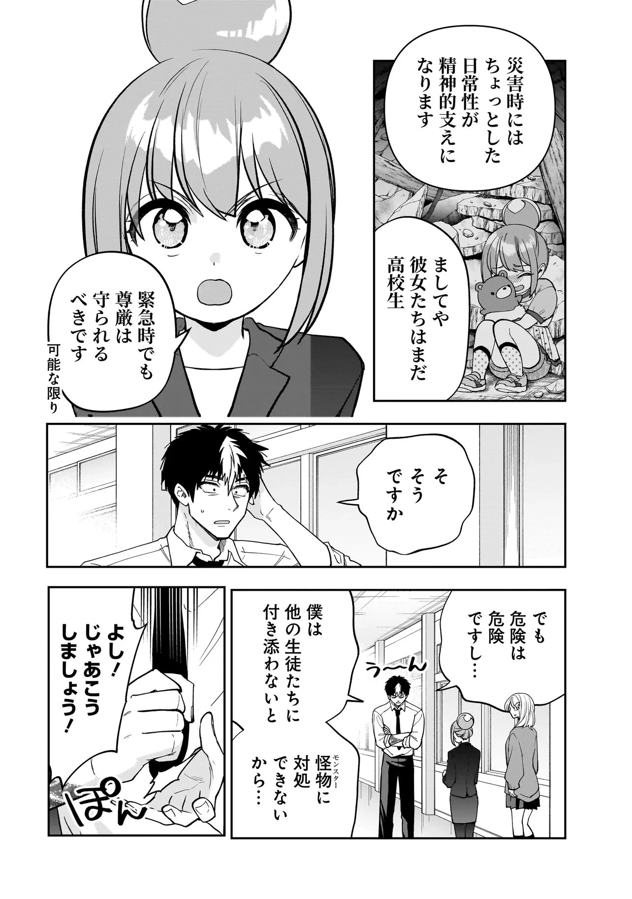 ダンジョン教室 第3話 - 6