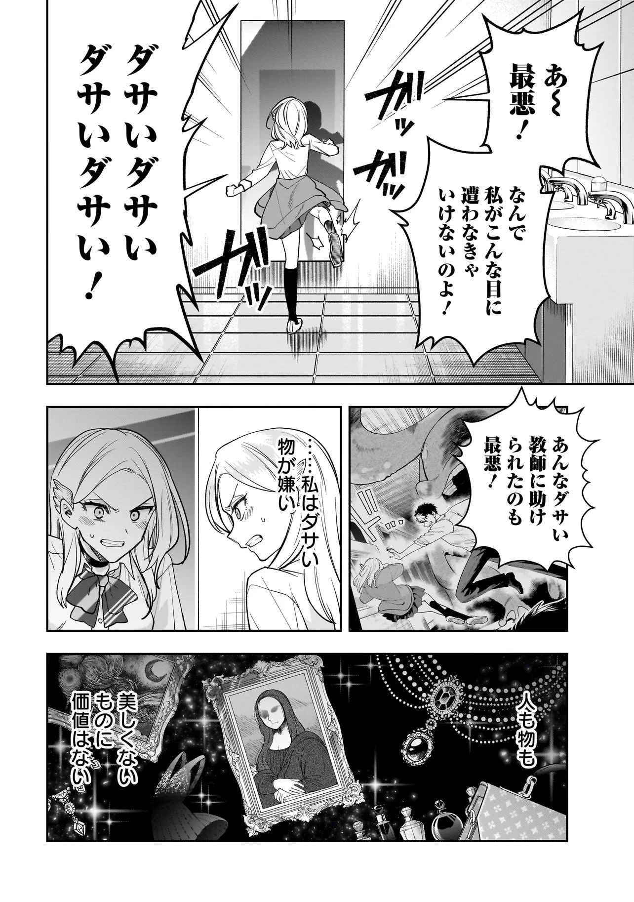 ダンジョン教室 第3話 - 8