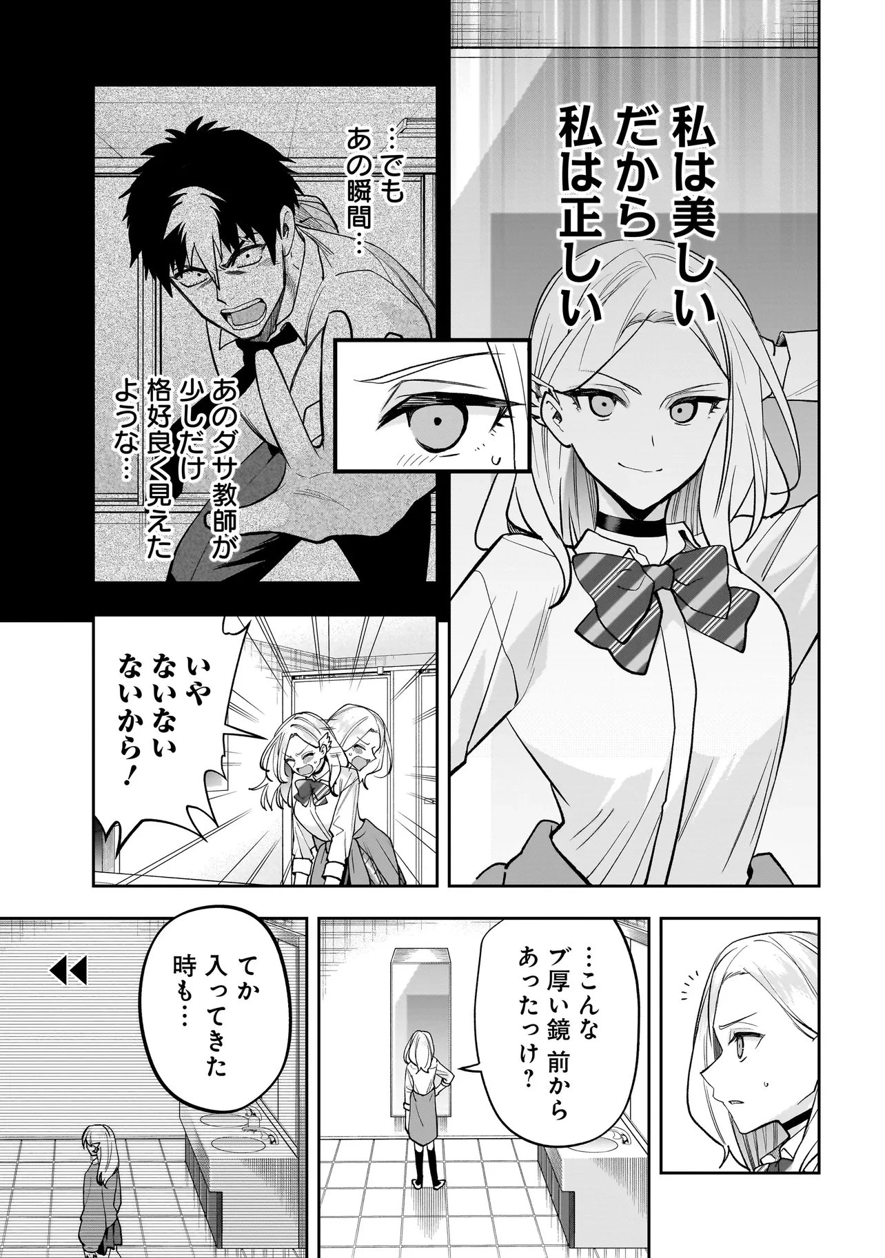 ダンジョン教室 第3話 - 9