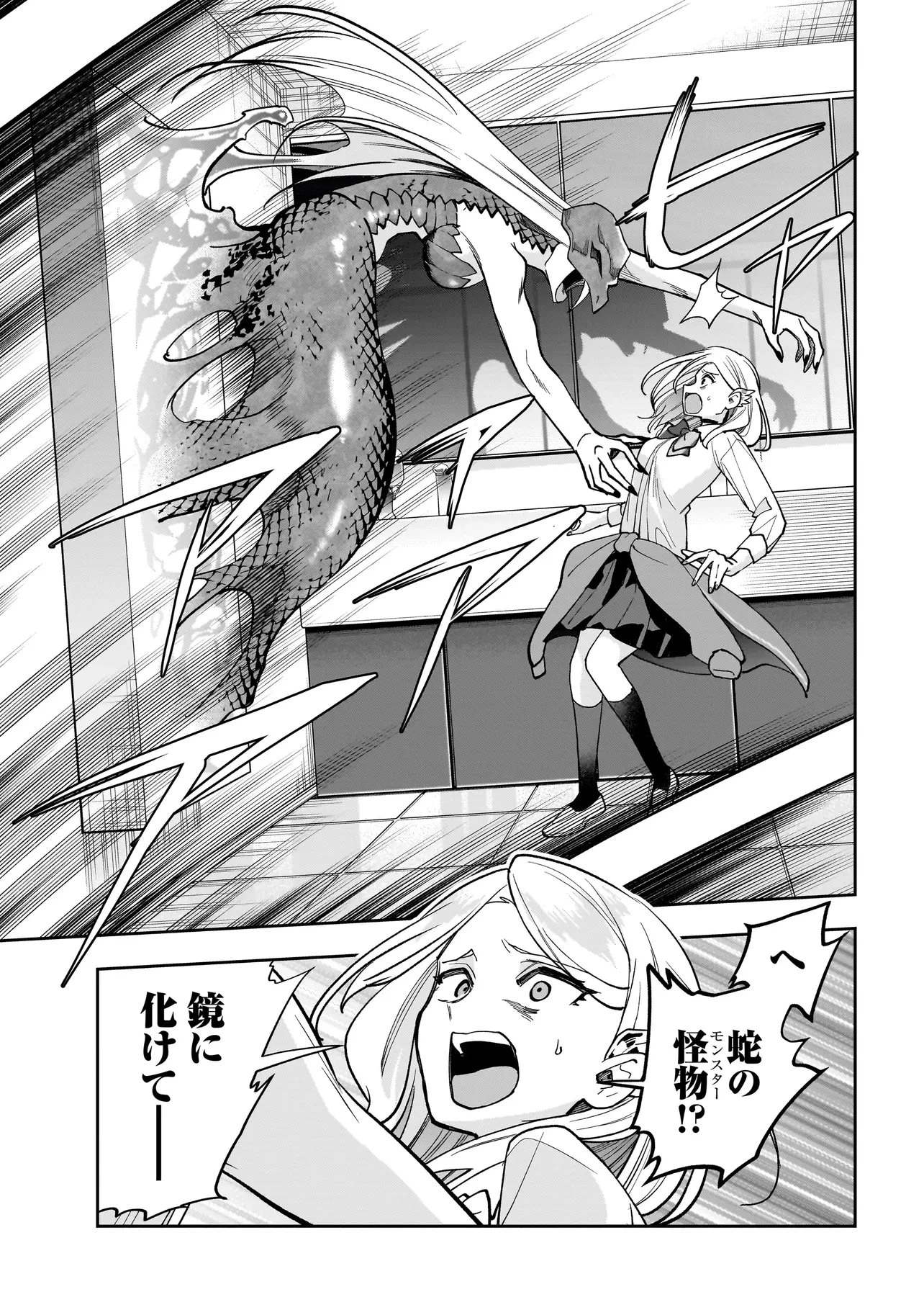 ダンジョン教室 第3話 - 11