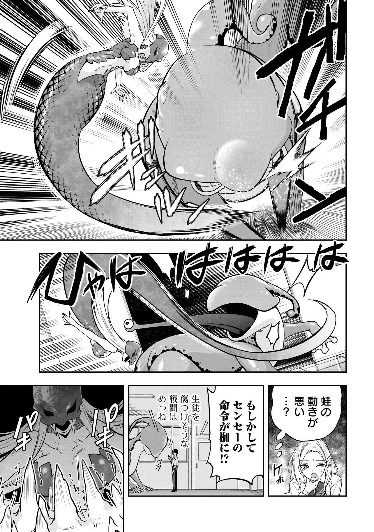 ダンジョン教室 第3話 - 13