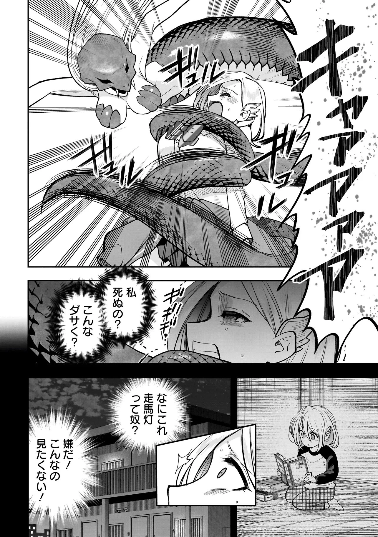 ダンジョン教室 第3話 - 16