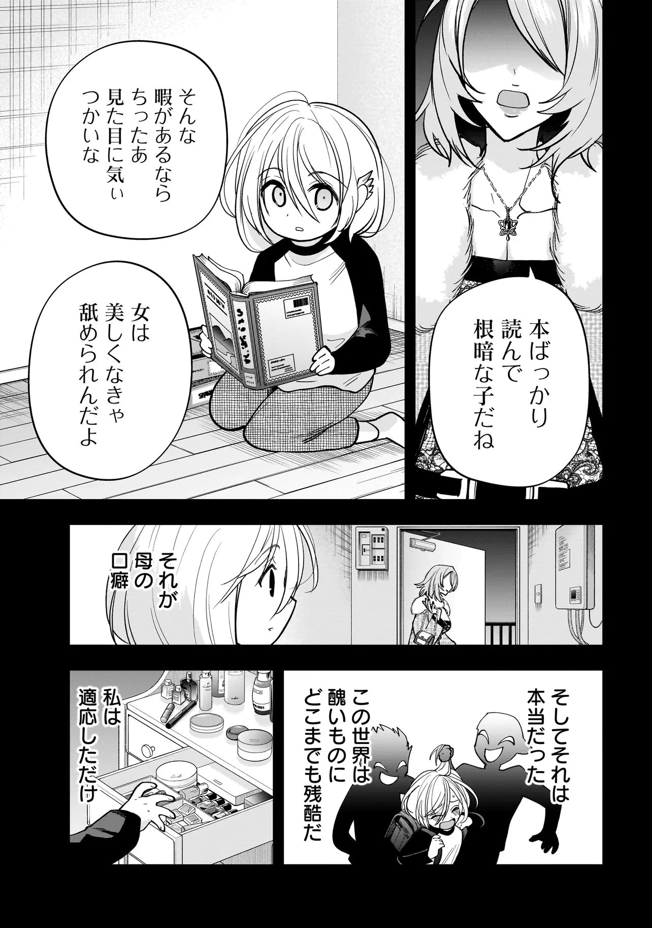 ダンジョン教室 第3話 - 17