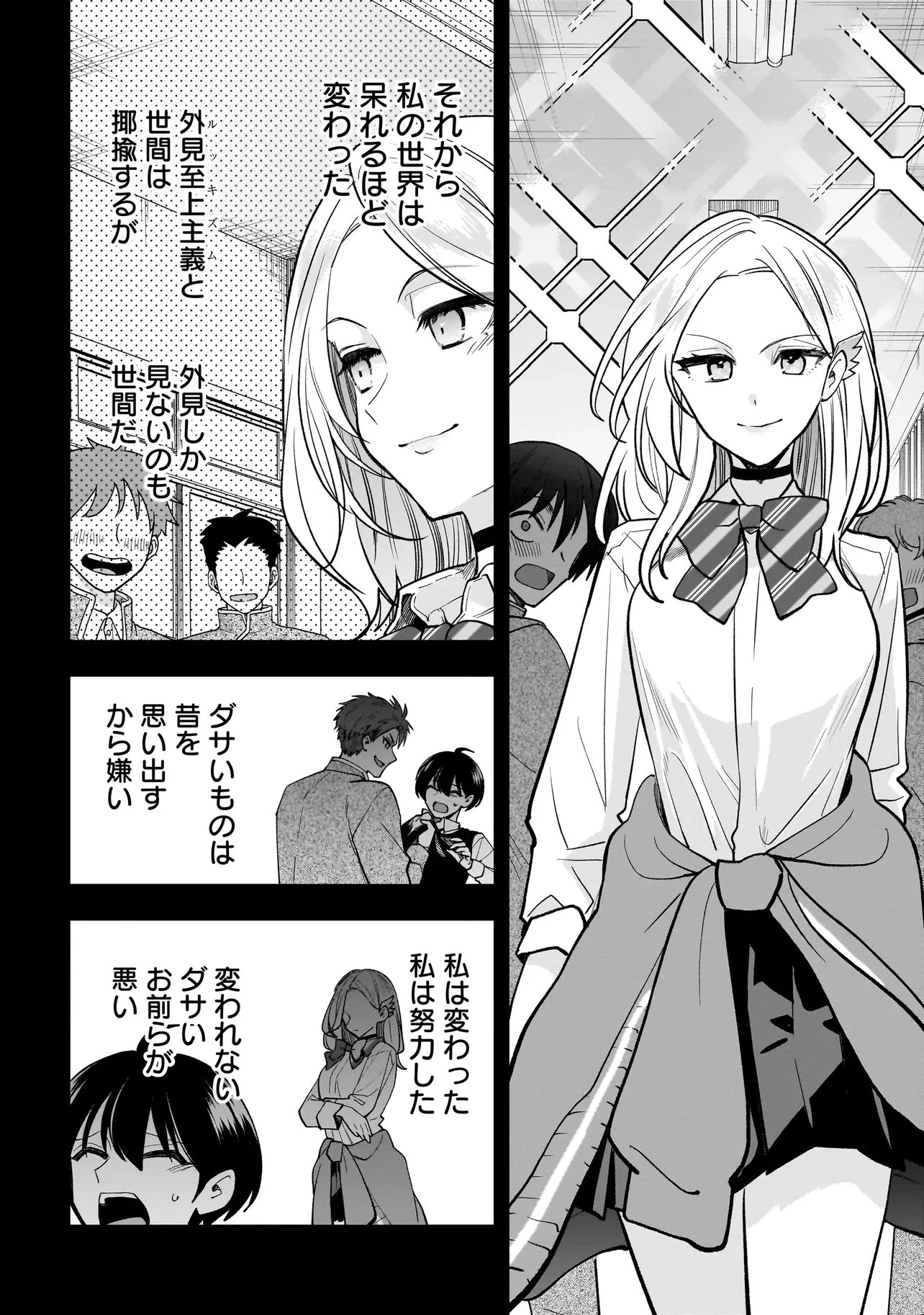 ダンジョン教室 第3話 - 18