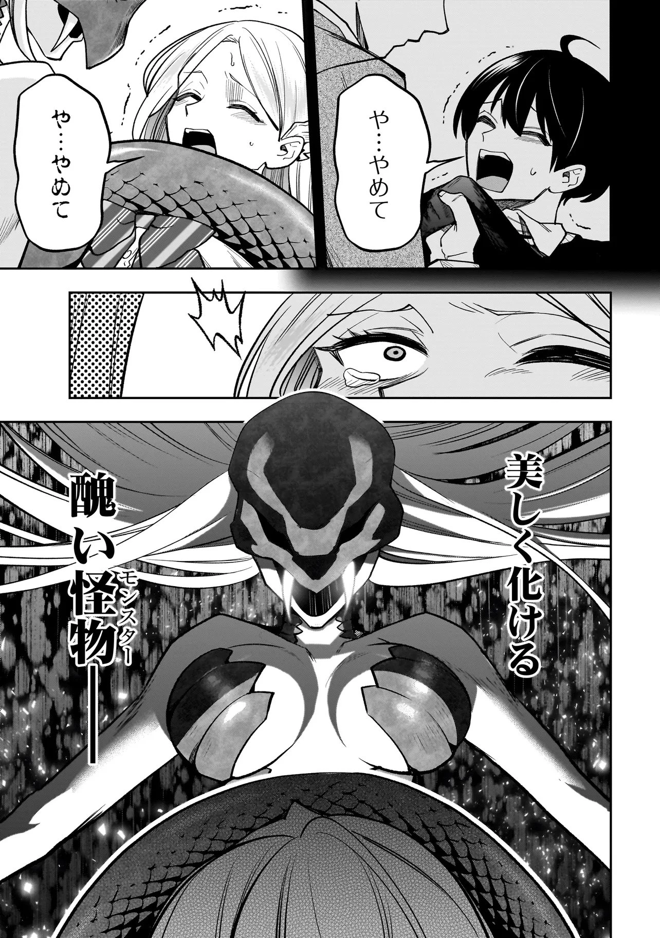 ダンジョン教室 第3話 - 19