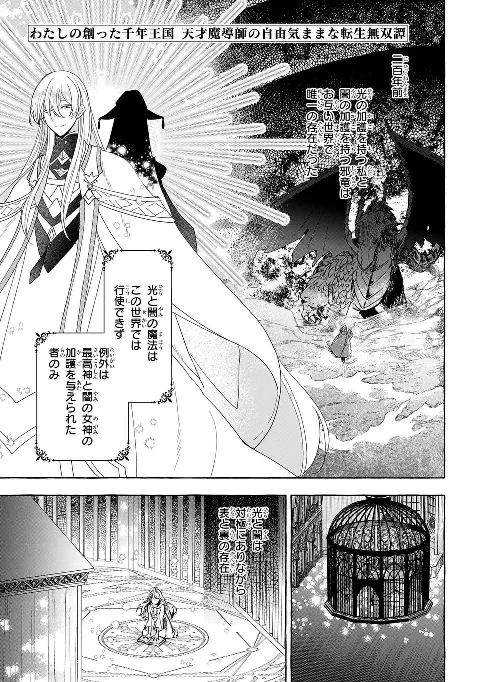 わたしの創った千年王国 天才魔導師の自由気ままな転生無双譚 第3話 - 1