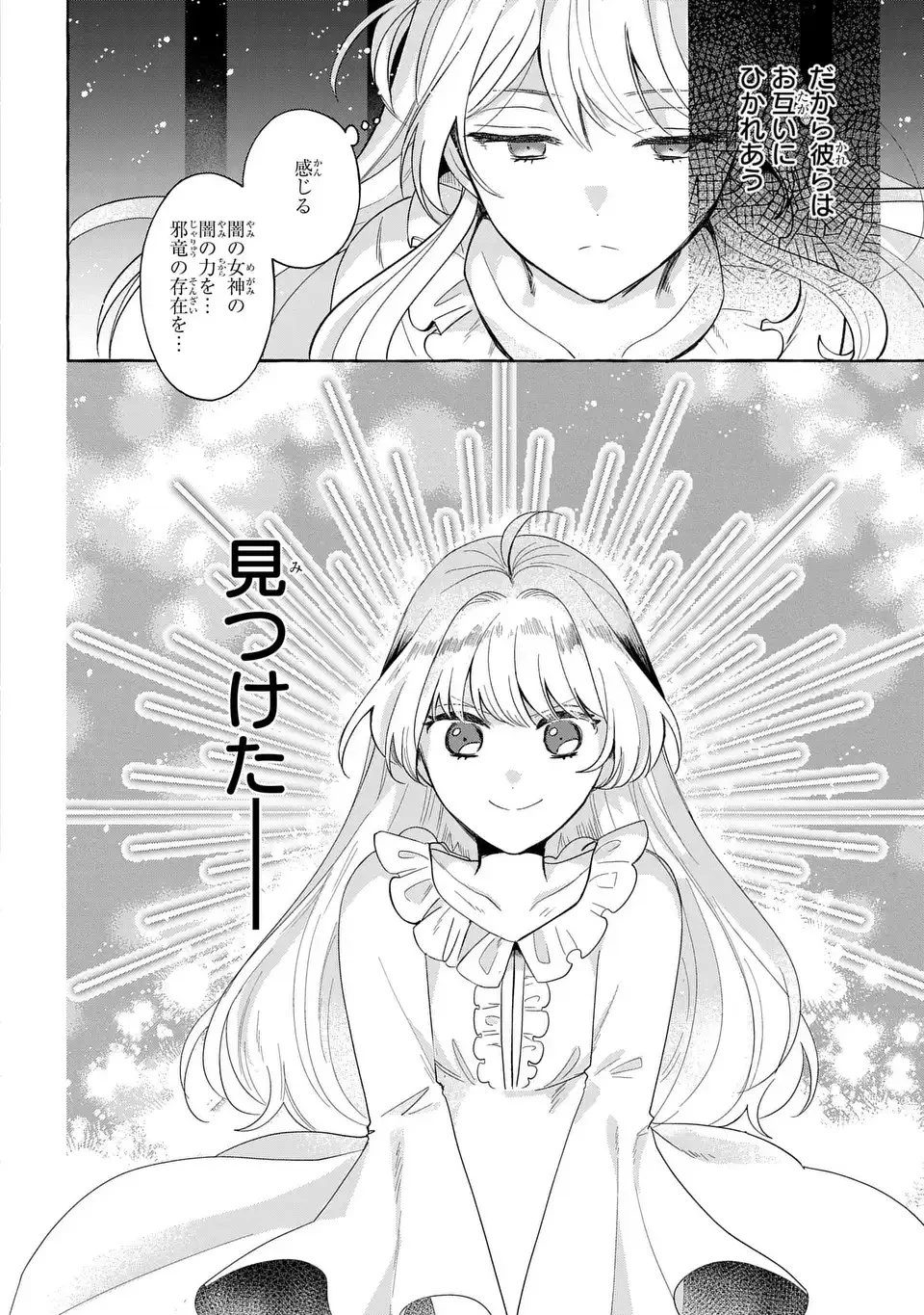 わたしの創った千年王国 天才魔導師の自由気ままな転生無双譚 第3話 - 2