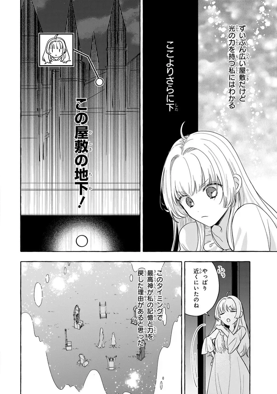 わたしの創った千年王国 天才魔導師の自由気ままな転生無双譚 第3話 - 4