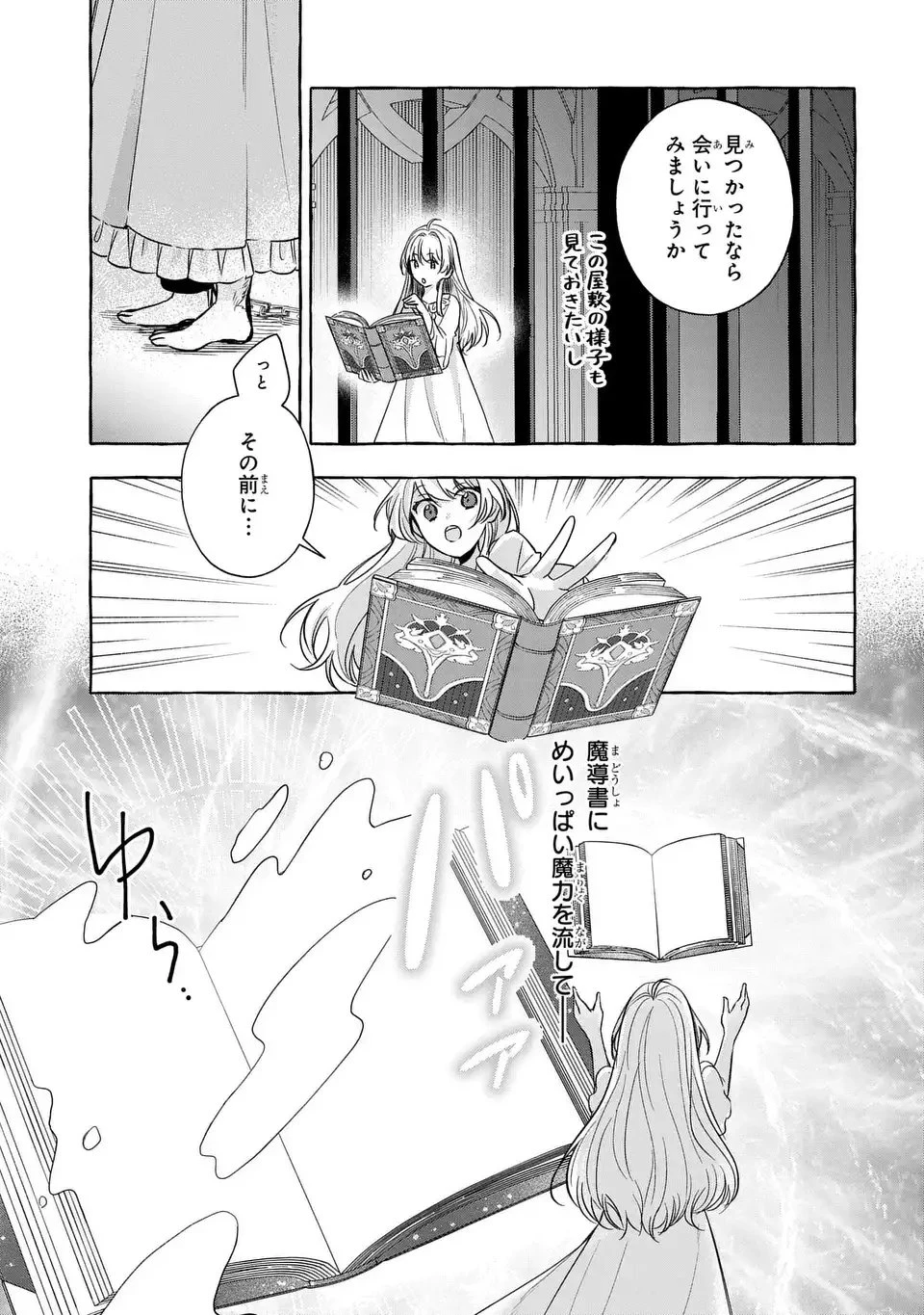 わたしの創った千年王国 天才魔導師の自由気ままな転生無双譚 第3話 - 5