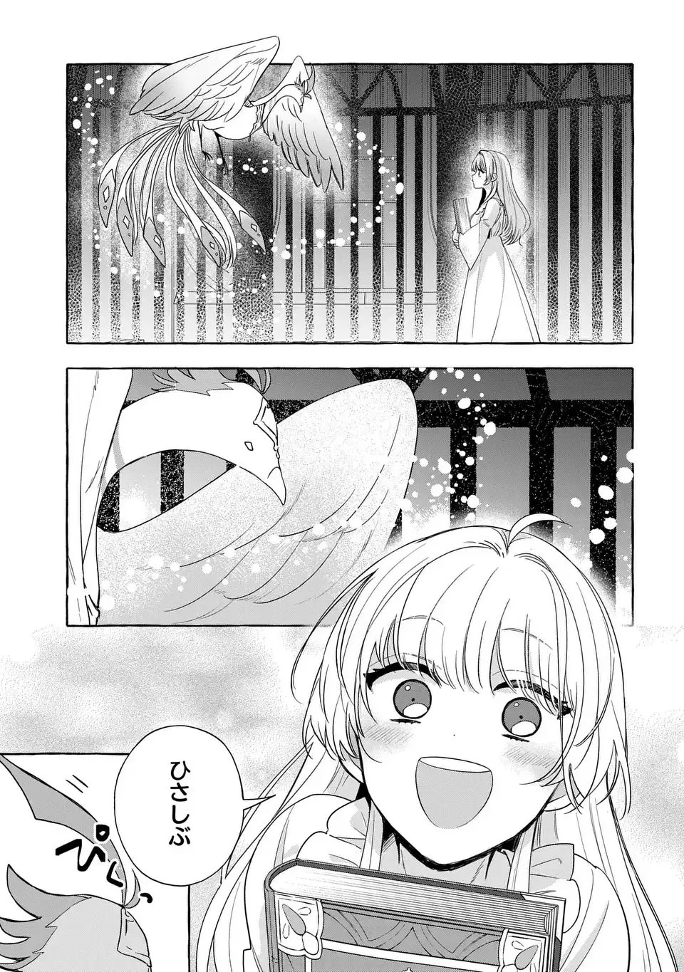 わたしの創った千年王国 天才魔導師の自由気ままな転生無双譚 第3話 - 7