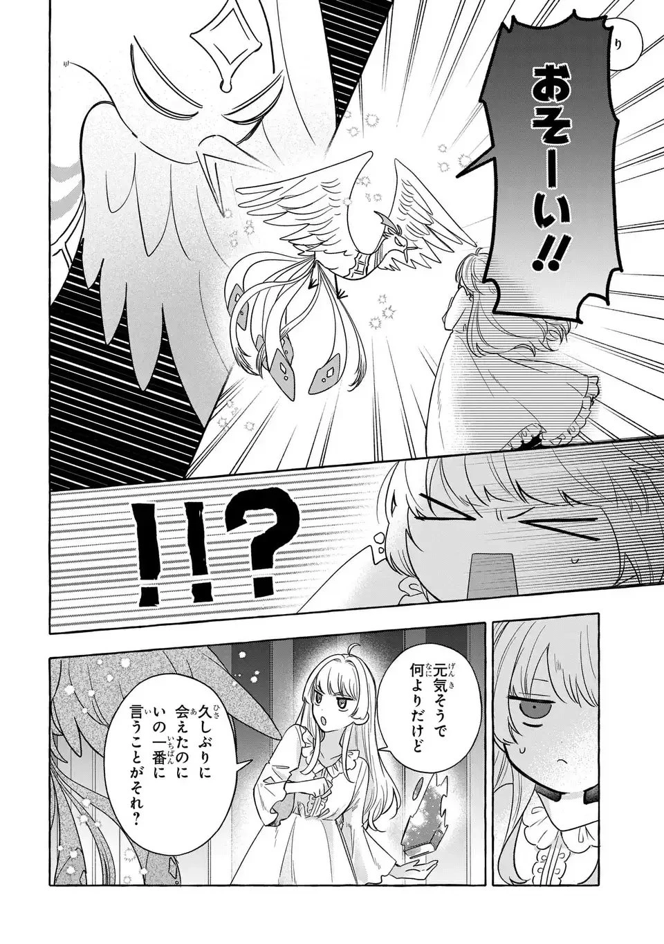 わたしの創った千年王国 天才魔導師の自由気ままな転生無双譚 第3話 - 8