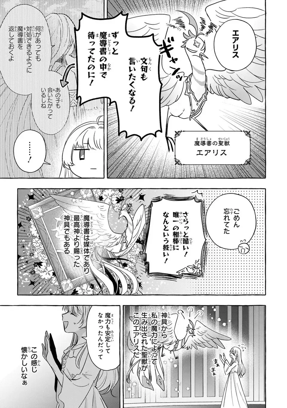 わたしの創った千年王国 天才魔導師の自由気ままな転生無双譚 第3話 - 9