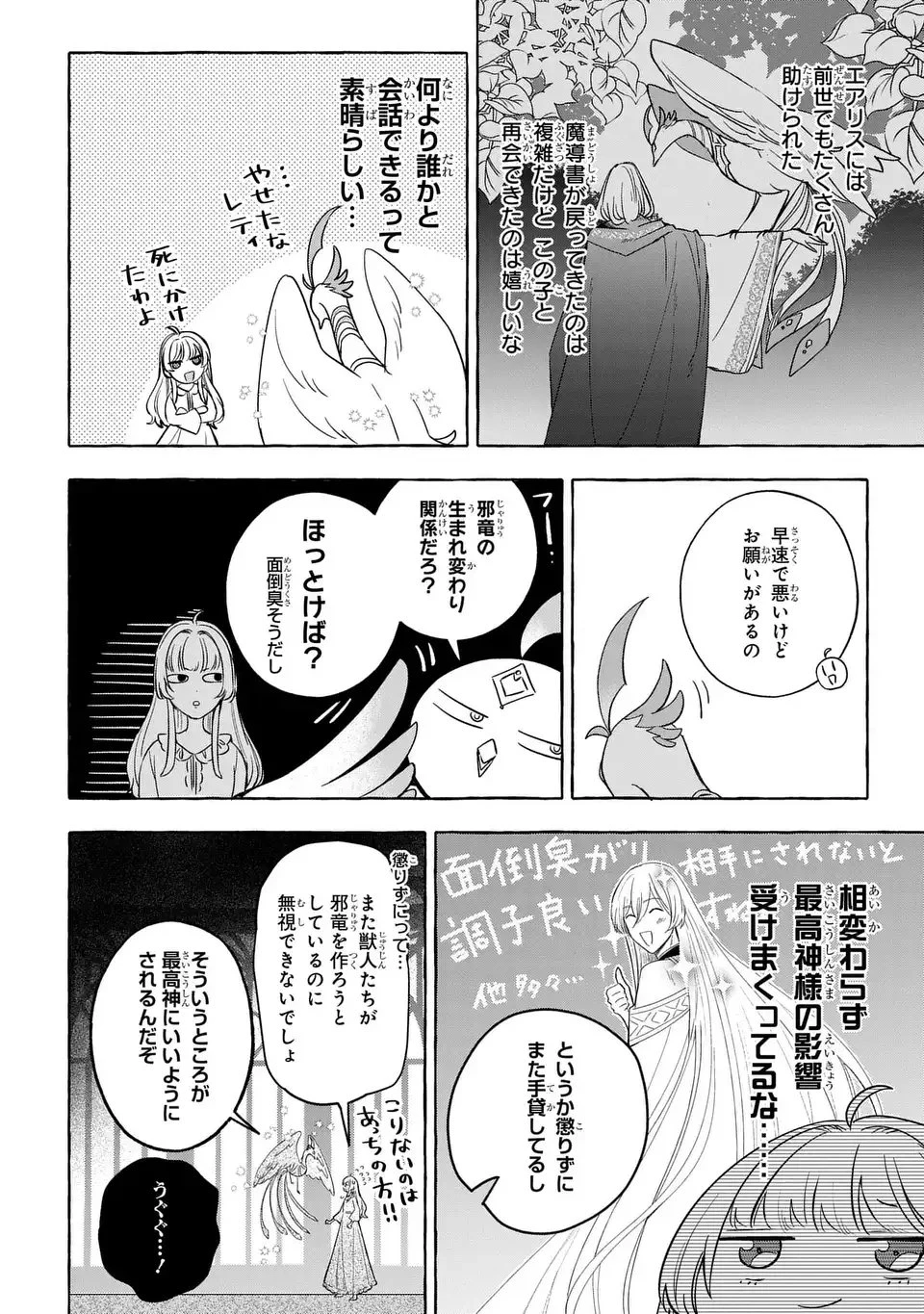 わたしの創った千年王国 天才魔導師の自由気ままな転生無双譚 第3話 - 10