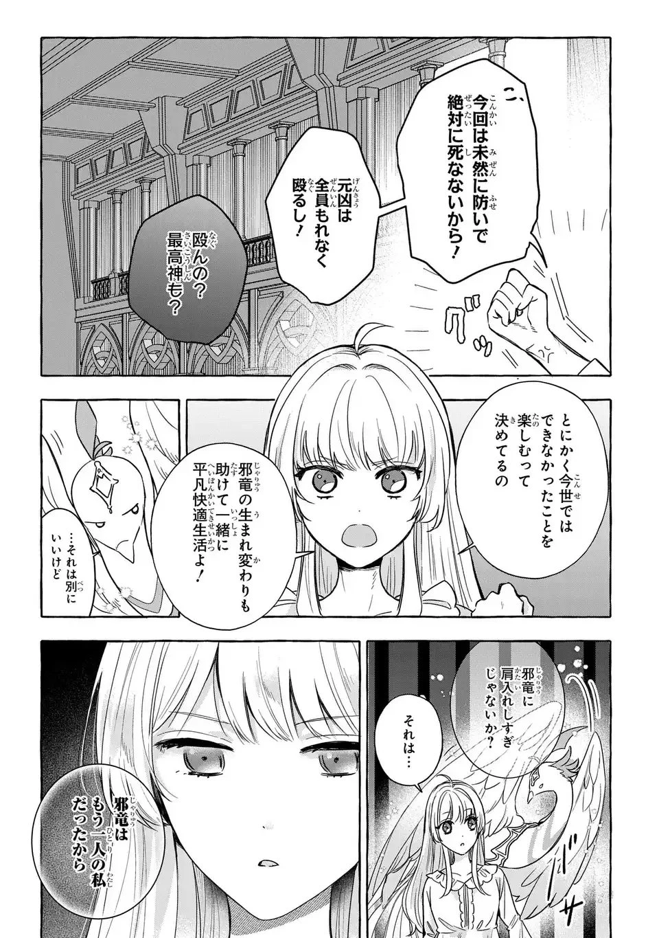 わたしの創った千年王国 天才魔導師の自由気ままな転生無双譚 第3話 - 11