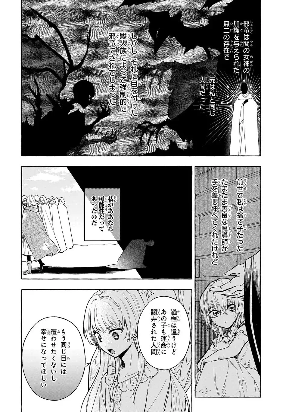 わたしの創った千年王国 天才魔導師の自由気ままな転生無双譚 第3話 - 12