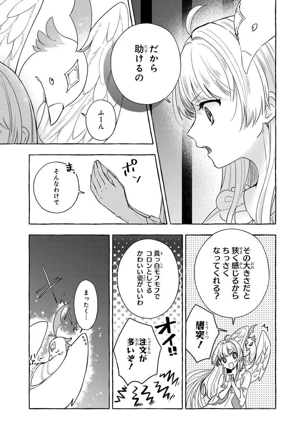 わたしの創った千年王国 天才魔導師の自由気ままな転生無双譚 第3話 - 13