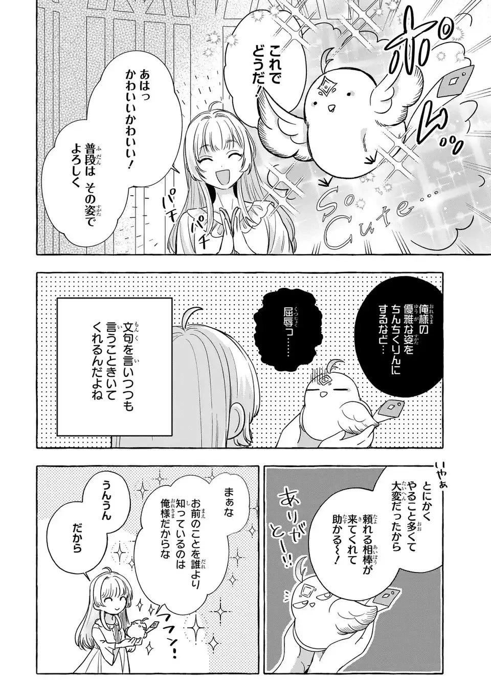 わたしの創った千年王国 天才魔導師の自由気ままな転生無双譚 第3話 - 14