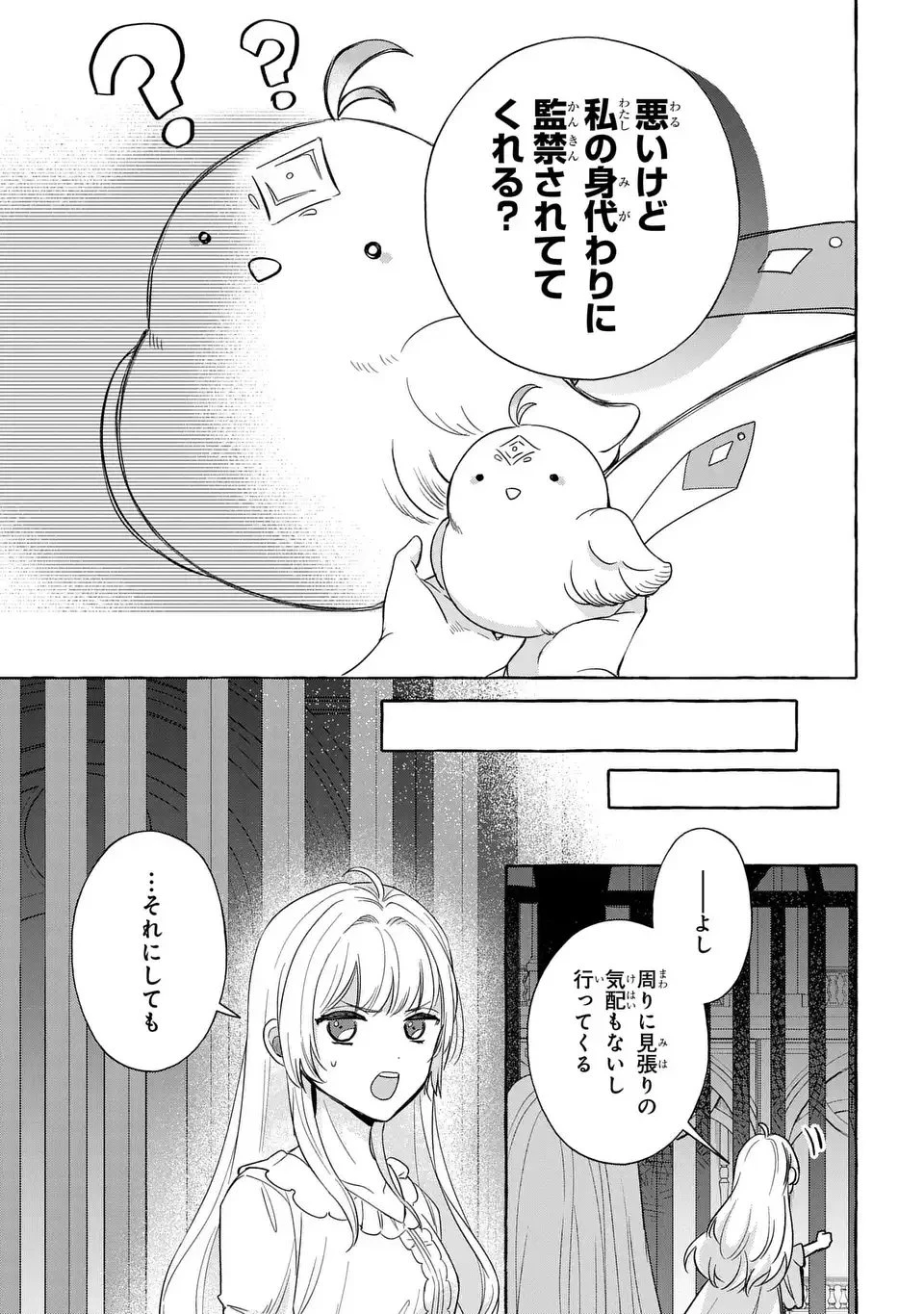 わたしの創った千年王国 天才魔導師の自由気ままな転生無双譚 第3話 - 15