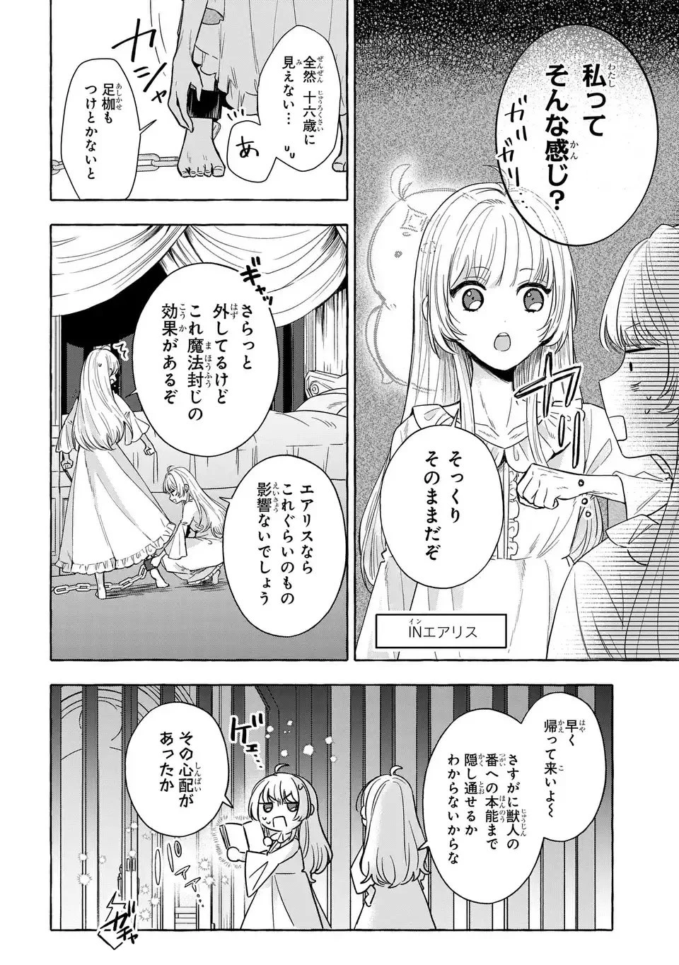 わたしの創った千年王国 天才魔導師の自由気ままな転生無双譚 第3話 - 16