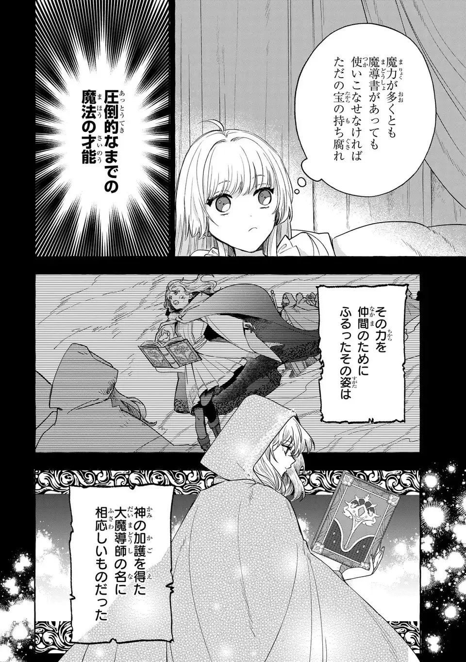 わたしの創った千年王国 天才魔導師の自由気ままな転生無双譚 第3話 - 18