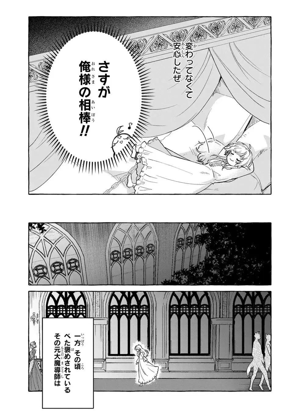 わたしの創った千年王国 天才魔導師の自由気ままな転生無双譚 第3話 - 19