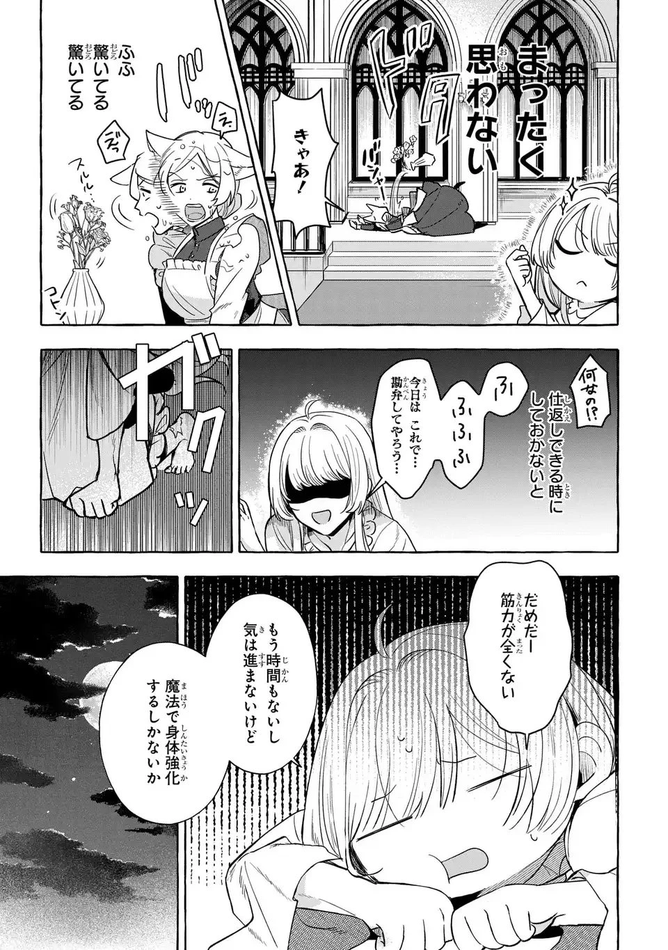 わたしの創った千年王国 天才魔導師の自由気ままな転生無双譚 第3話 - 21