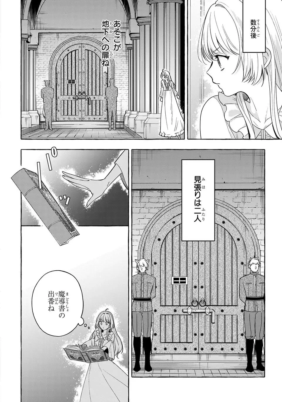 わたしの創った千年王国 天才魔導師の自由気ままな転生無双譚 第3話 - 22