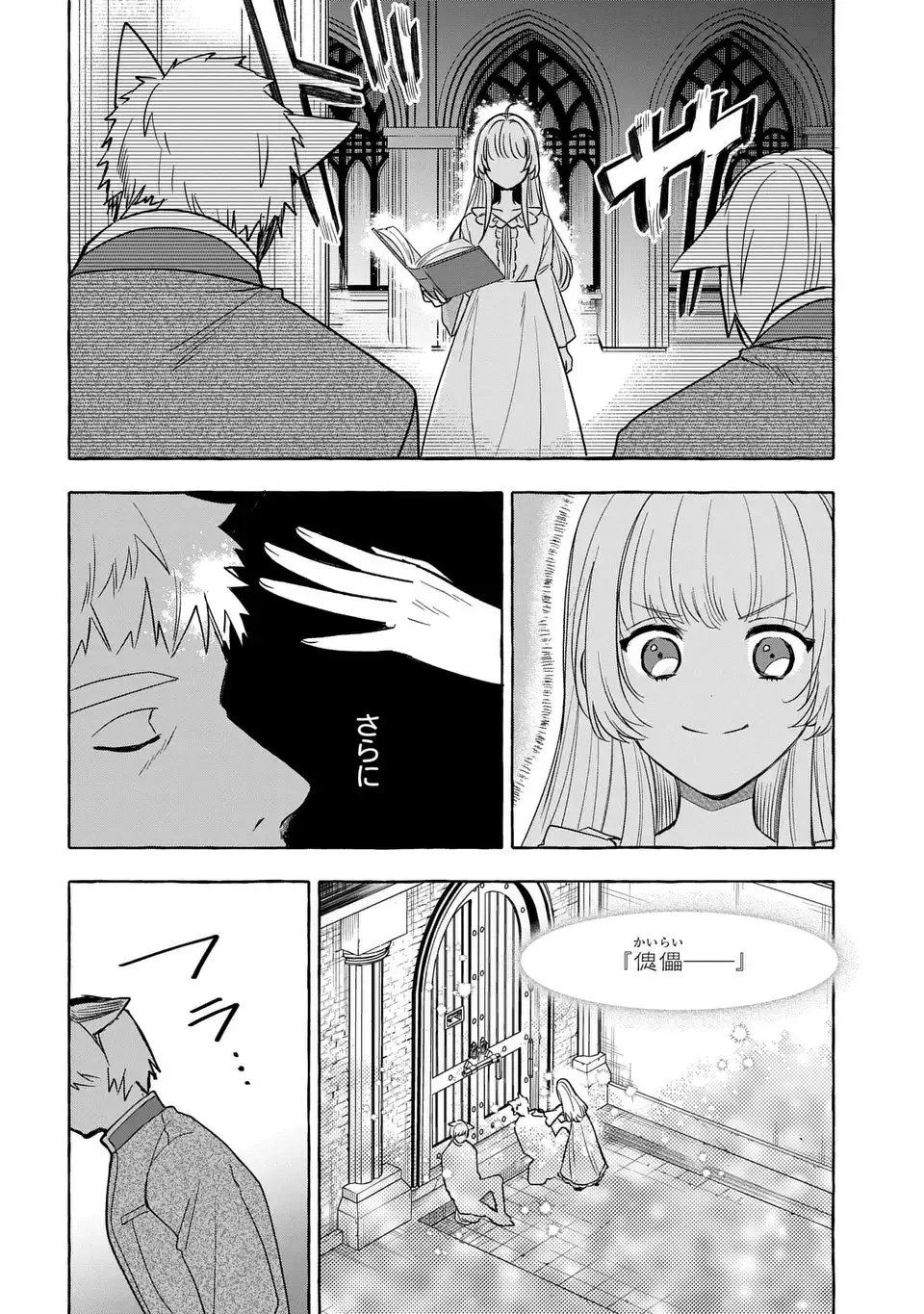 わたしの創った千年王国 天才魔導師の自由気ままな転生無双譚 第3話 - 24