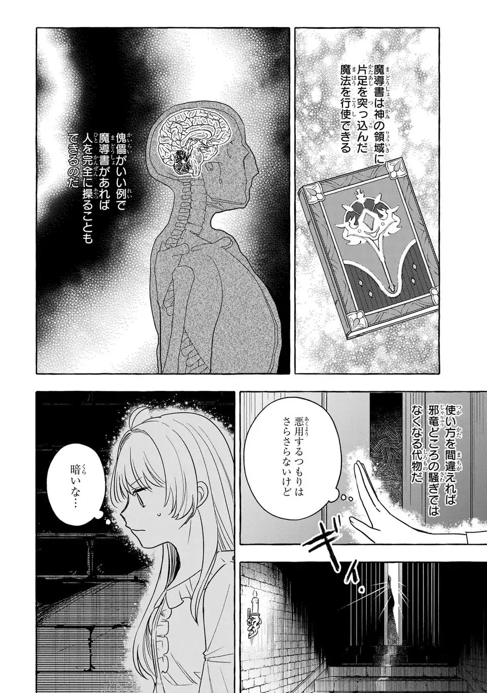 わたしの創った千年王国 天才魔導師の自由気ままな転生無双譚 第3話 - 26