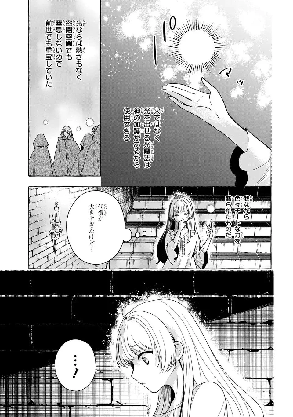 わたしの創った千年王国 天才魔導師の自由気ままな転生無双譚 第3話 - 27