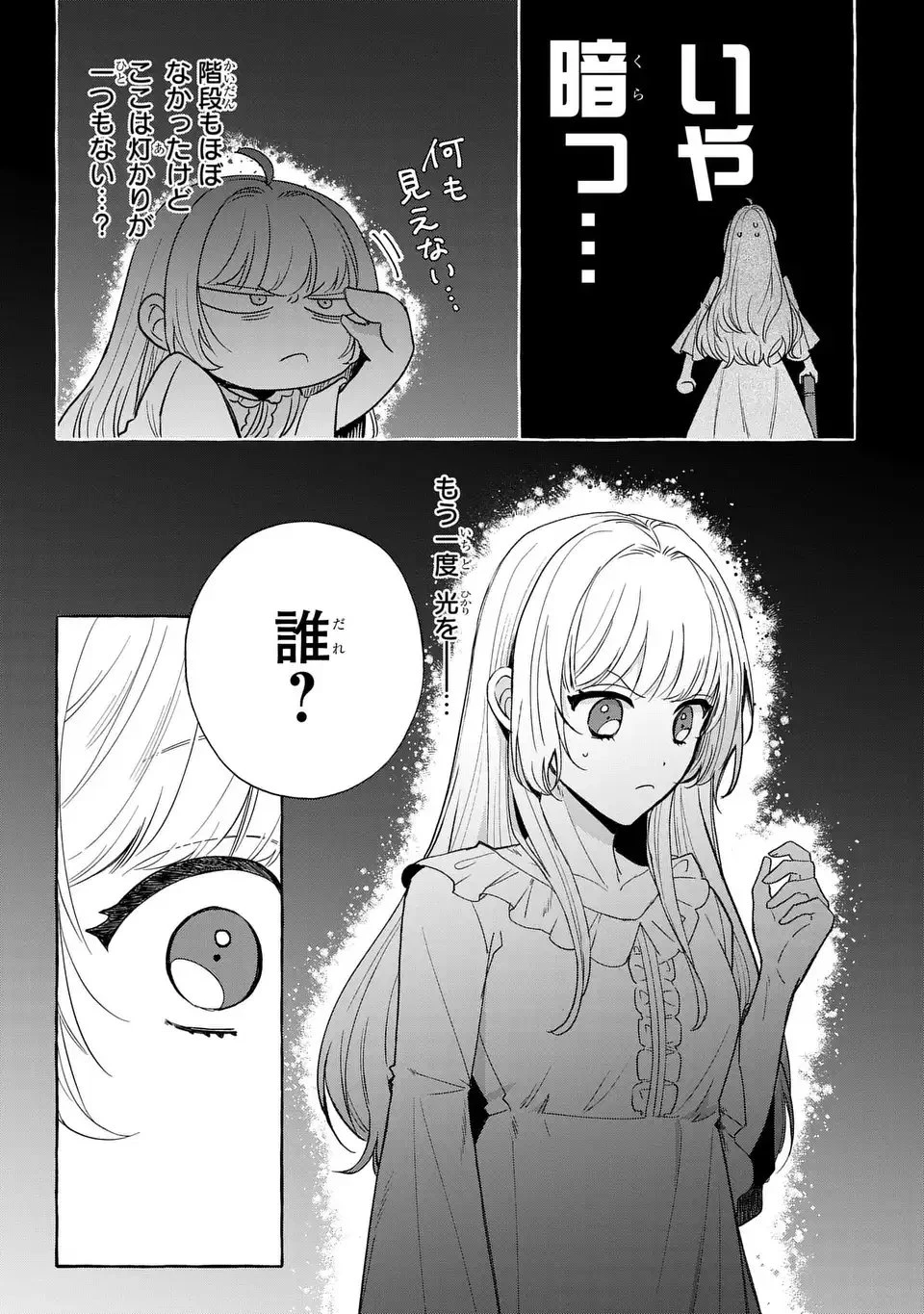 わたしの創った千年王国 天才魔導師の自由気ままな転生無双譚 第3話 - 29