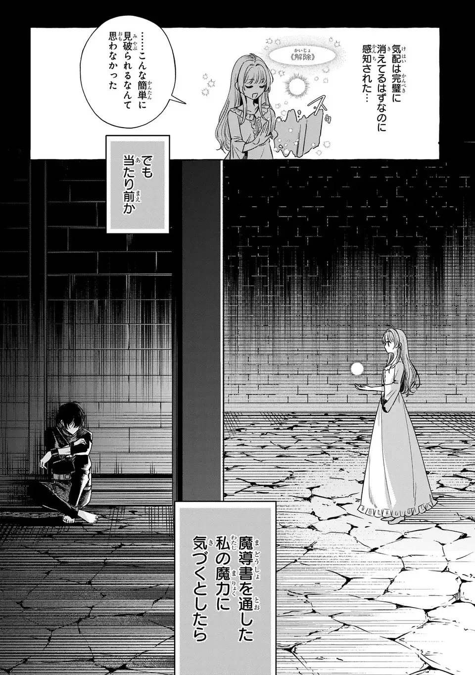 わたしの創った千年王国 天才魔導師の自由気ままな転生無双譚 第3話 - 31