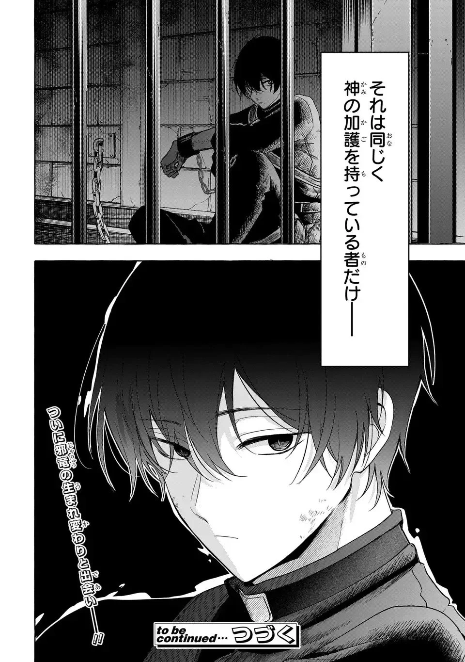 わたしの創った千年王国 天才魔導師の自由気ままな転生無双譚 第3話 - 32