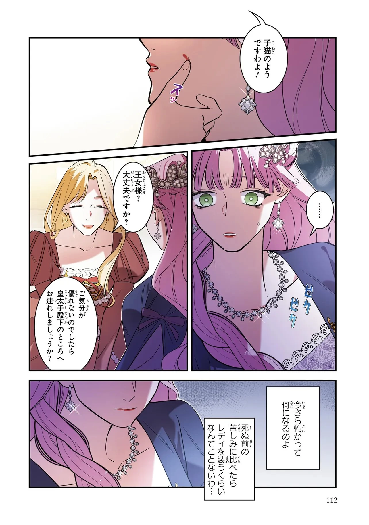ハズレ王女ですが、今世は大公殿下に愛されています 第15話 - 2