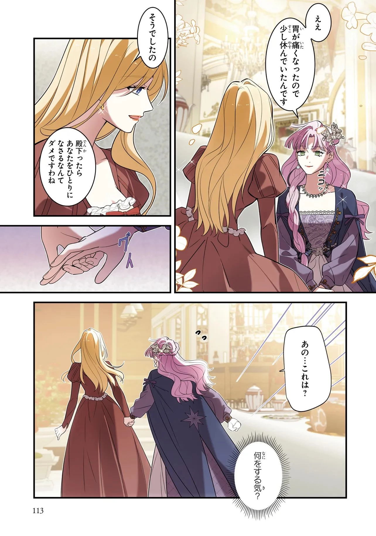 ハズレ王女ですが、今世は大公殿下に愛されています 第15話 - 3