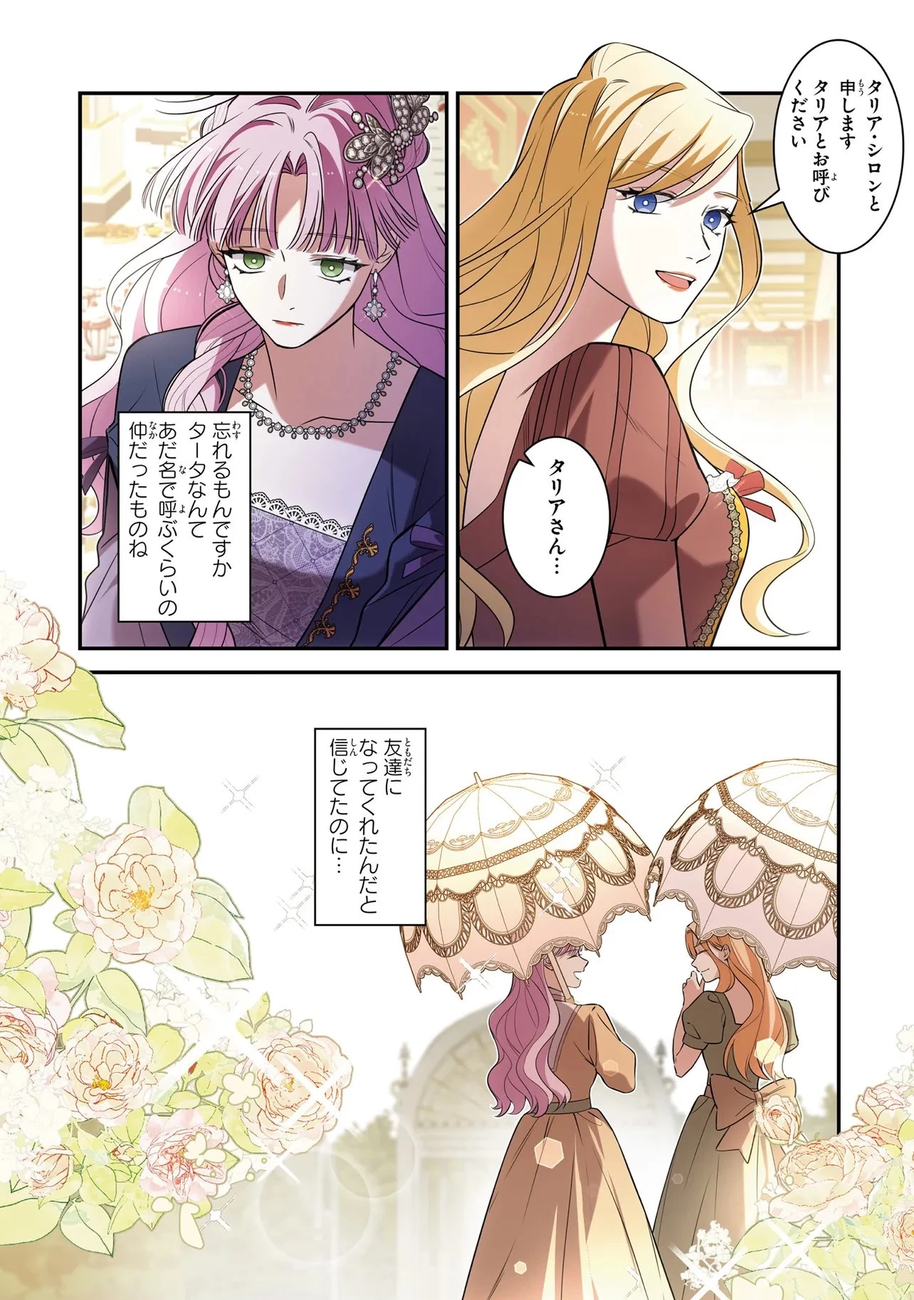 ハズレ王女ですが、今世は大公殿下に愛されています 第15話 - 4