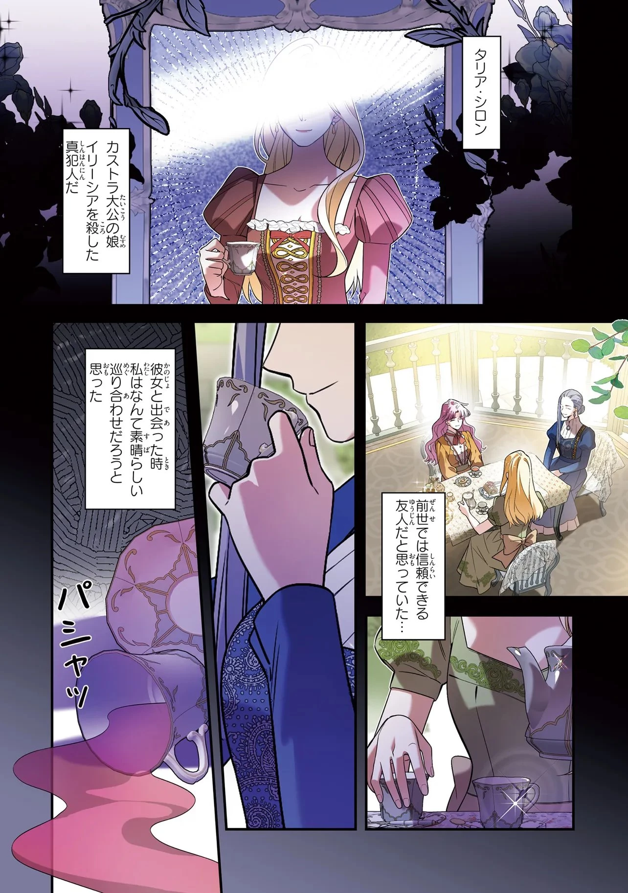ハズレ王女ですが、今世は大公殿下に愛されています 第15話 - 5