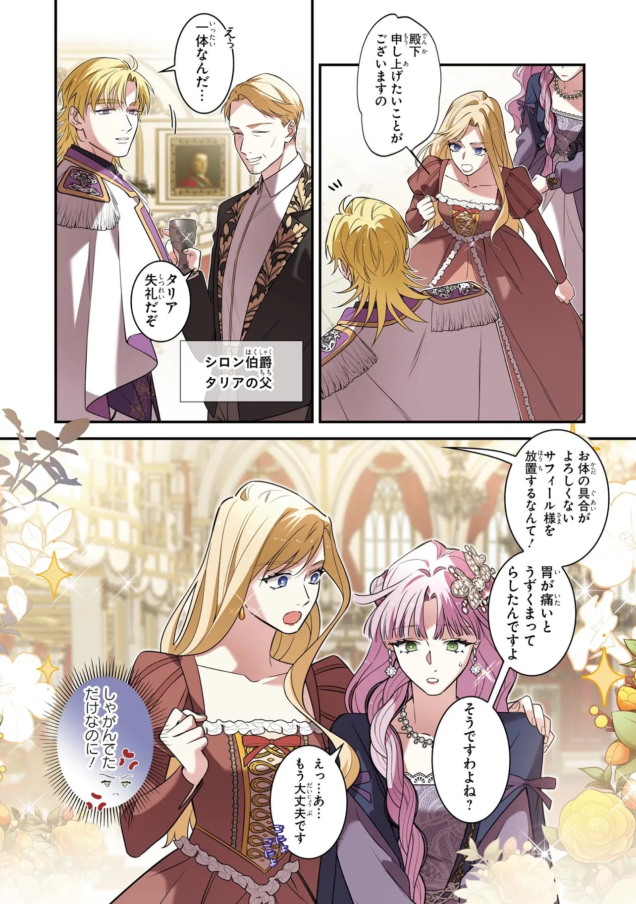 ハズレ王女ですが、今世は大公殿下に愛されています 第15話 - 6